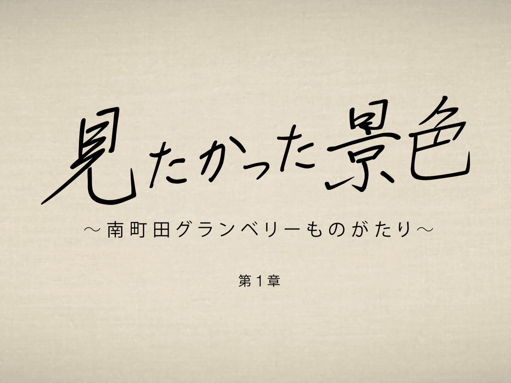 0825_タイトル.png