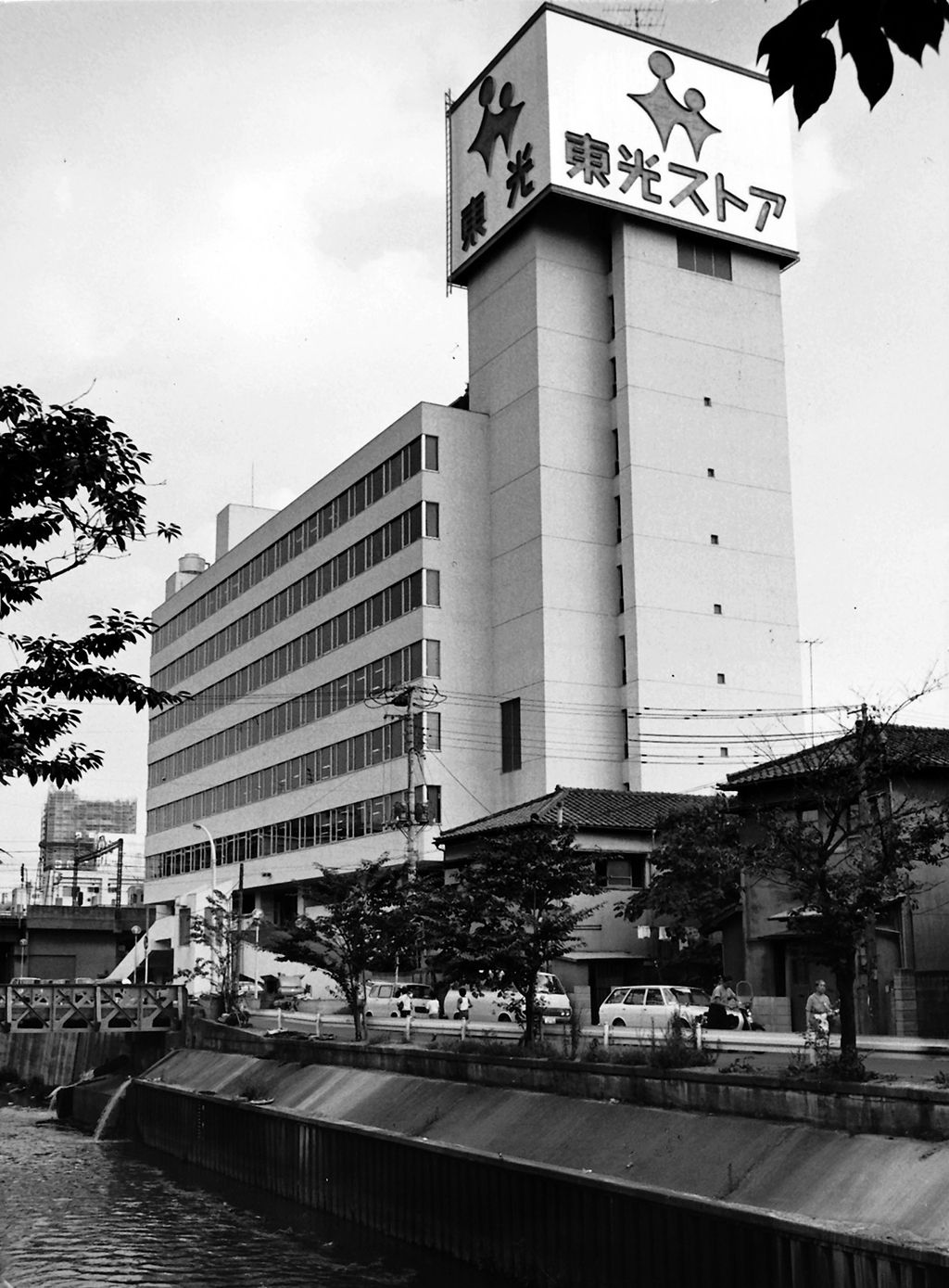 東光ストア(現東急ストア)本社と中目黒店(1971年)