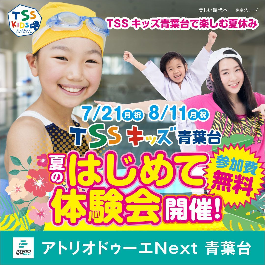 2507_TSS_aoba_Kids_bn_1_1317810225.jpg