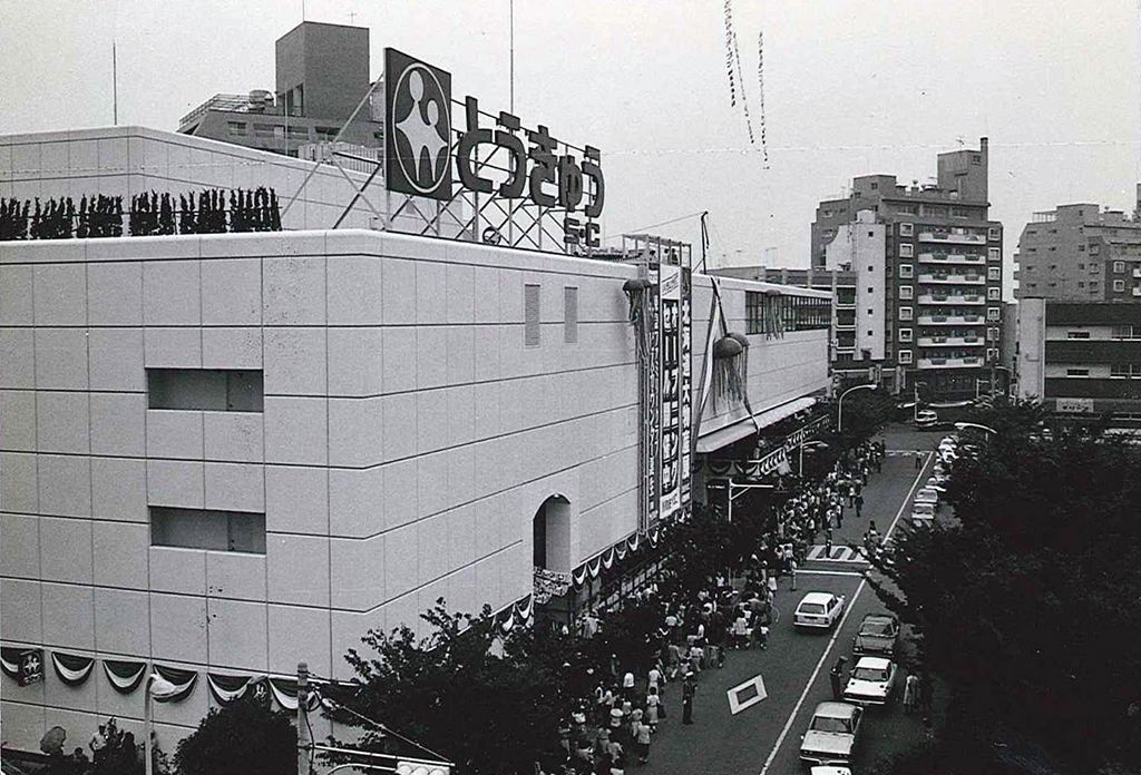 さぎ沼とうきゅう(1978年の開業日)