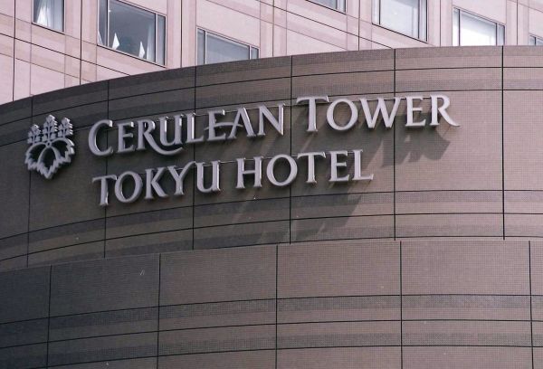 セルリアンタワー東急ホテル