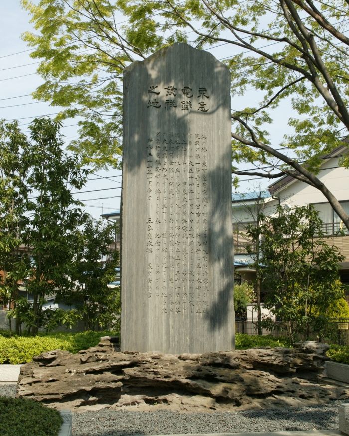 1956年1月24日建立　東急電鉄発祥之地記念碑の現在の様子