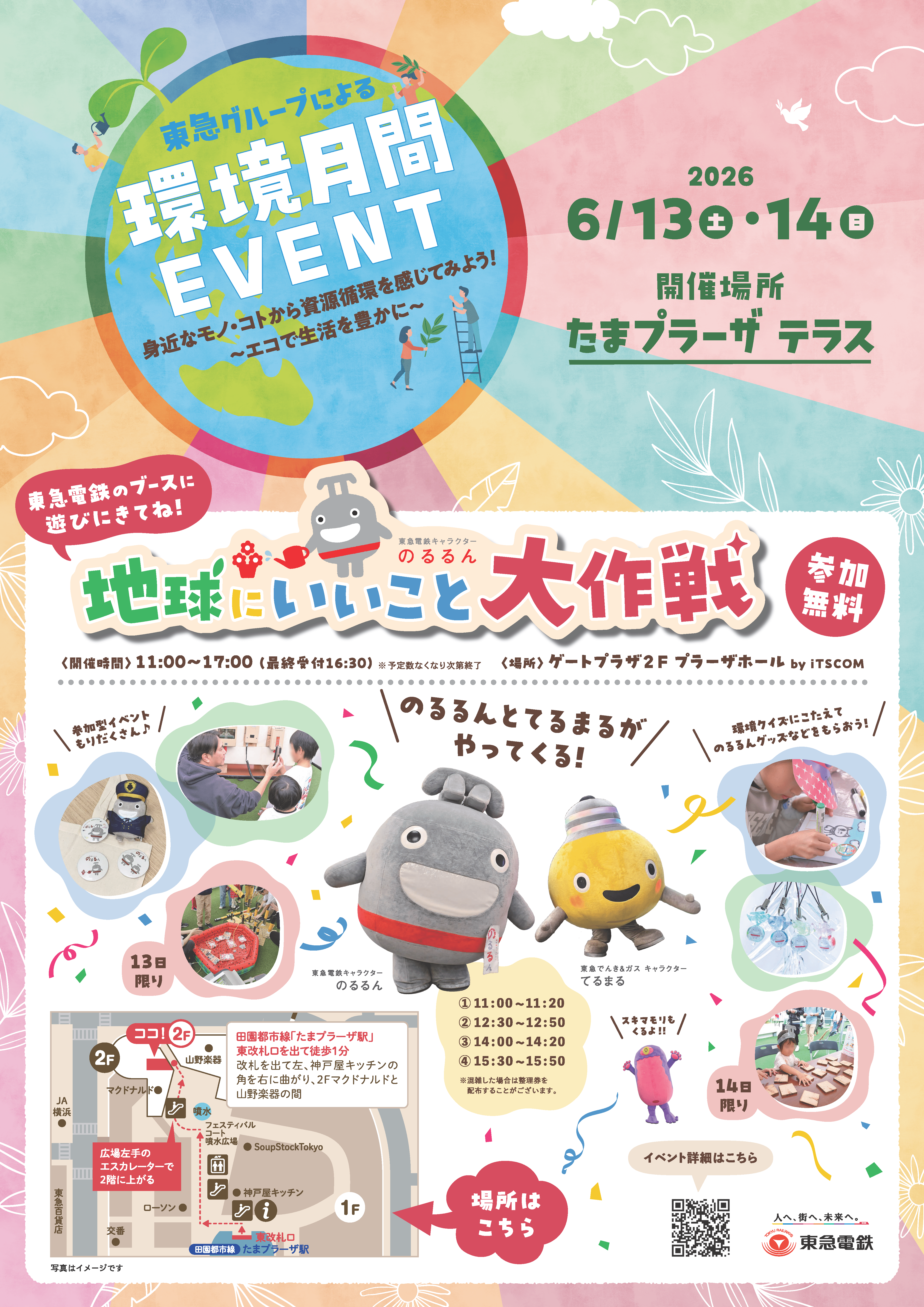 鉄道環境_B1ポスター_s.png