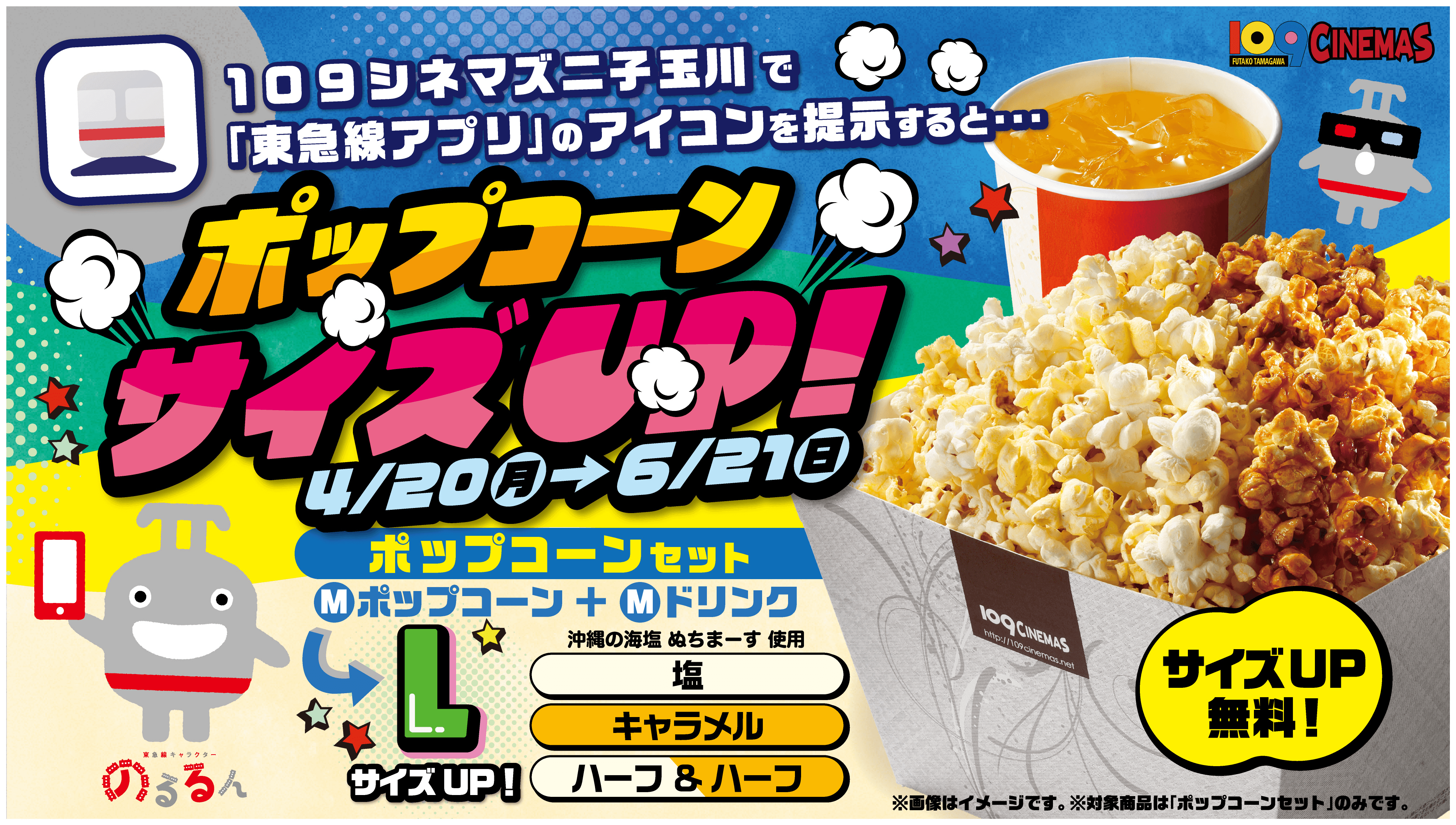 東急アプリCP_A_1080_価格なし (1).png