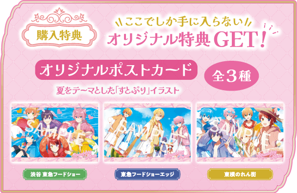 すとぷり_バナー_ポストカードSAMPLE入り_OL_0803.png