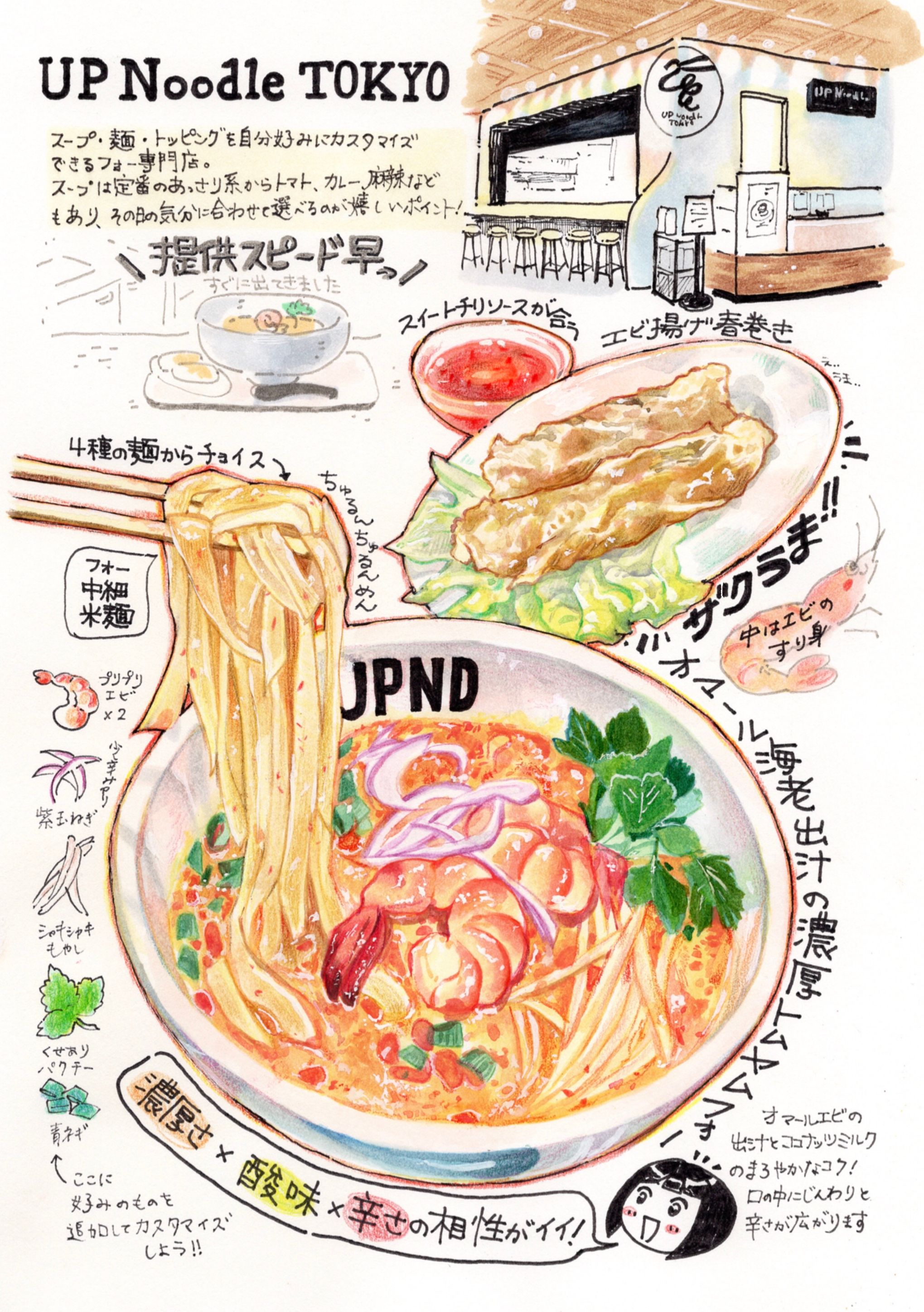UP Noodle.jpeg
