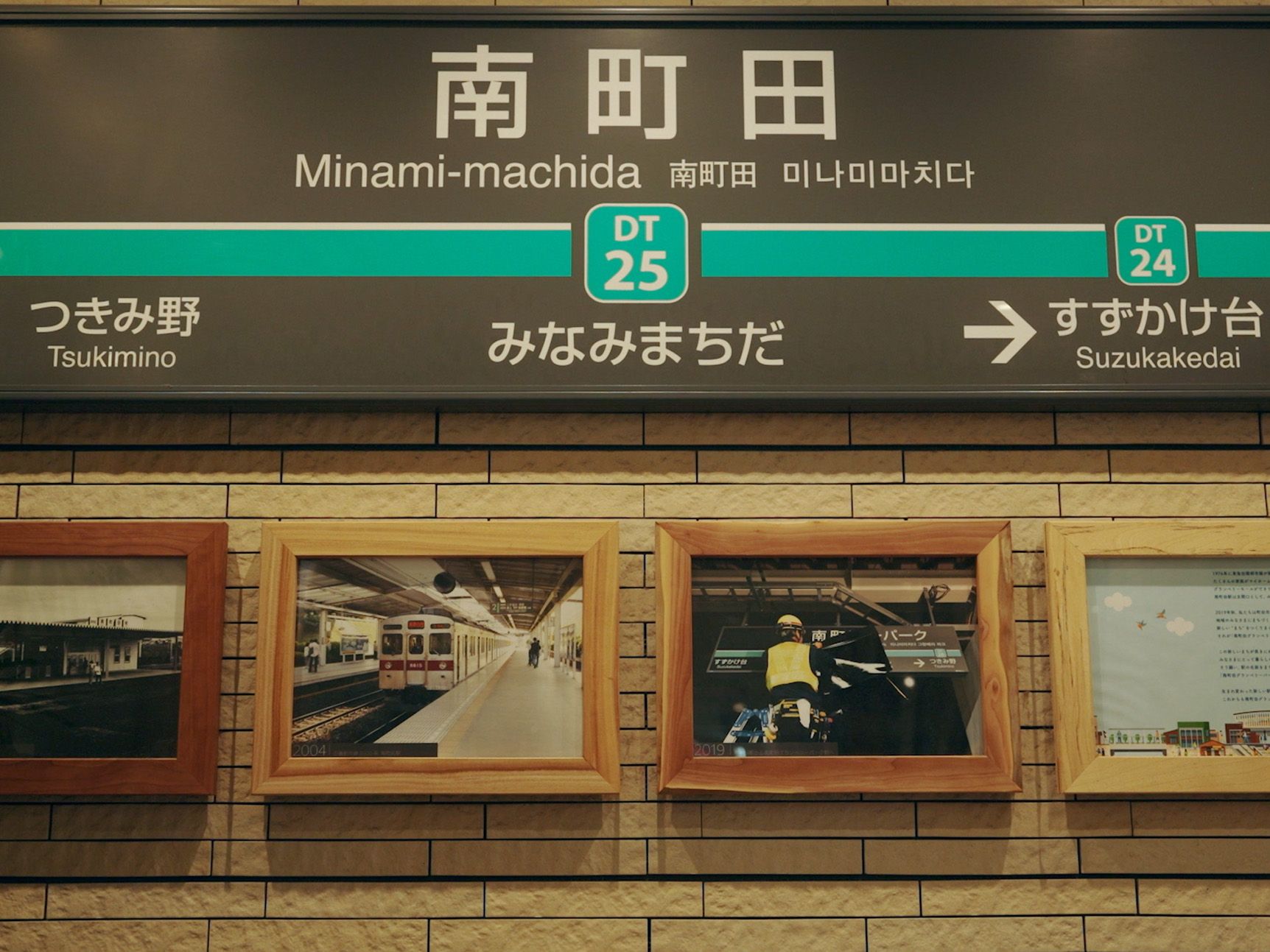 南町田最終章(駅名).jpg