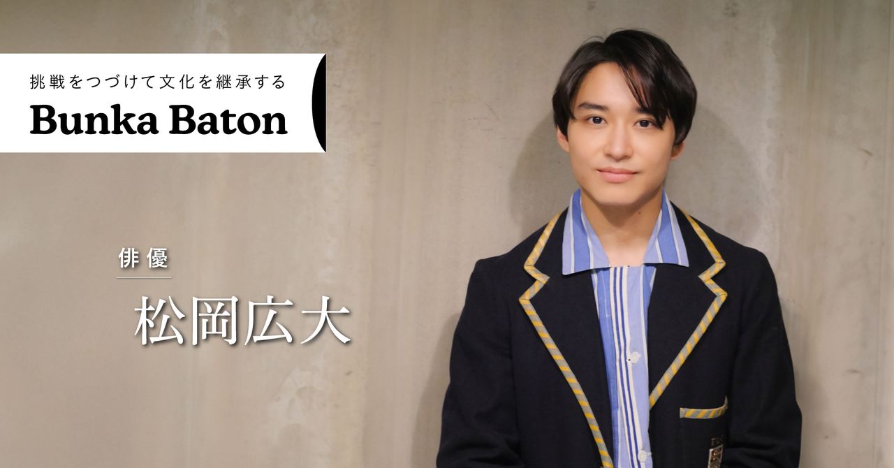 松岡広大(俳優)|東急・東急電鉄公式サイト