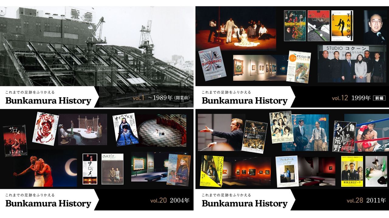 これまでの足跡をふりかえる Bunkamura History｜東急・東急電鉄公式サイト