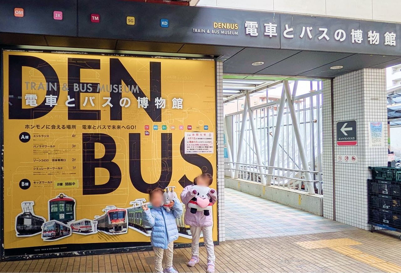 電車とバスの博物館 閉館　記念乗車券　記念乗車証 電車とバスの博物館 閉館 記念乗車券 記念乗車証 【公式通販】