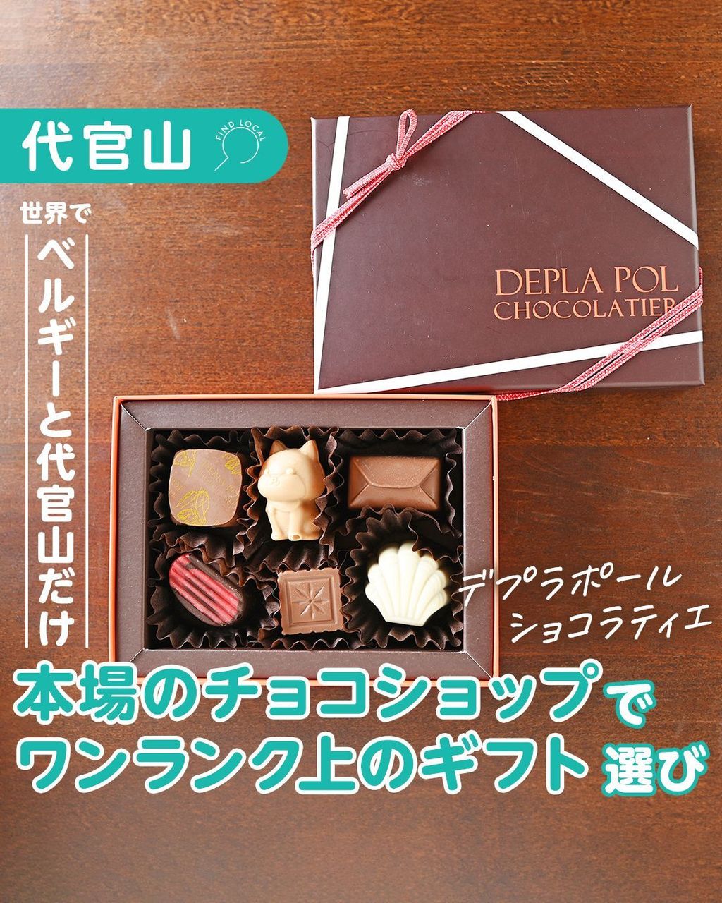 ベルギーと代官山だけ！じっくり味わいたい！ベルギー老舗店の