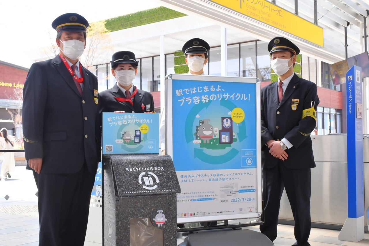 使用済みプラスチック容器のリサイクルプログラムスタート！（南町田