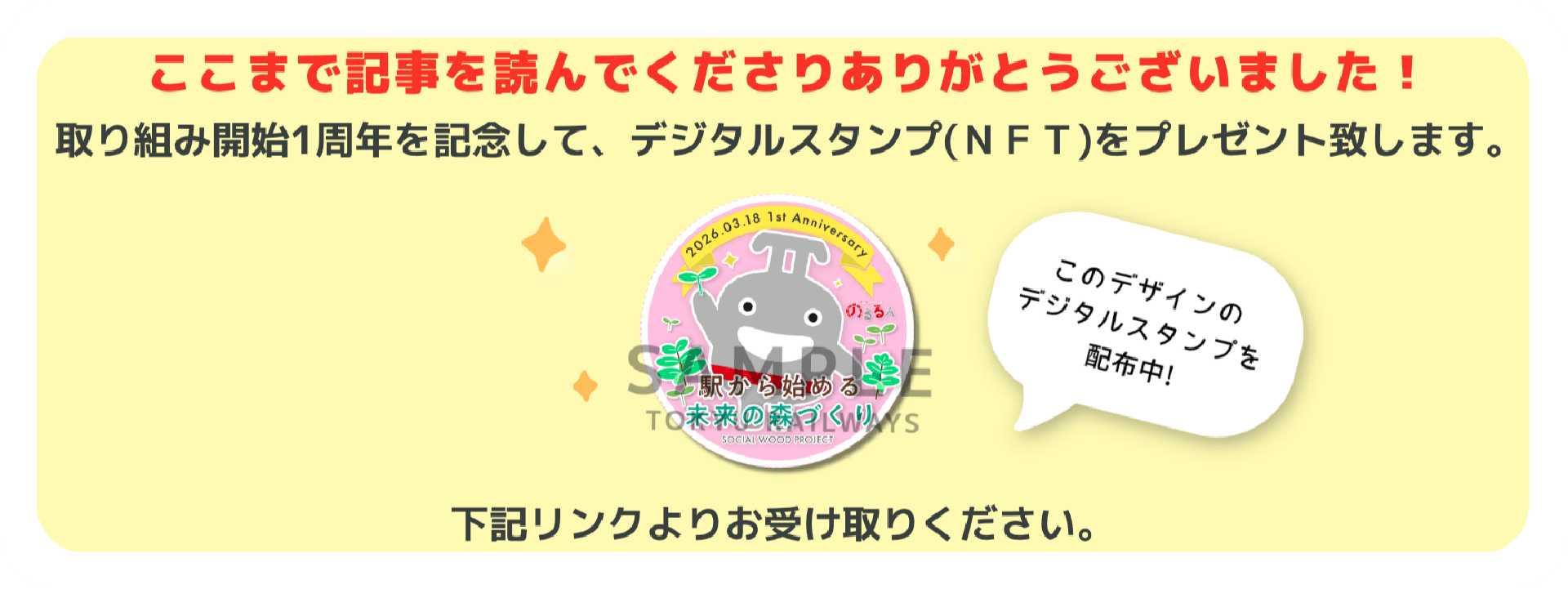 naegi_ 1st.anniversary_nft.png