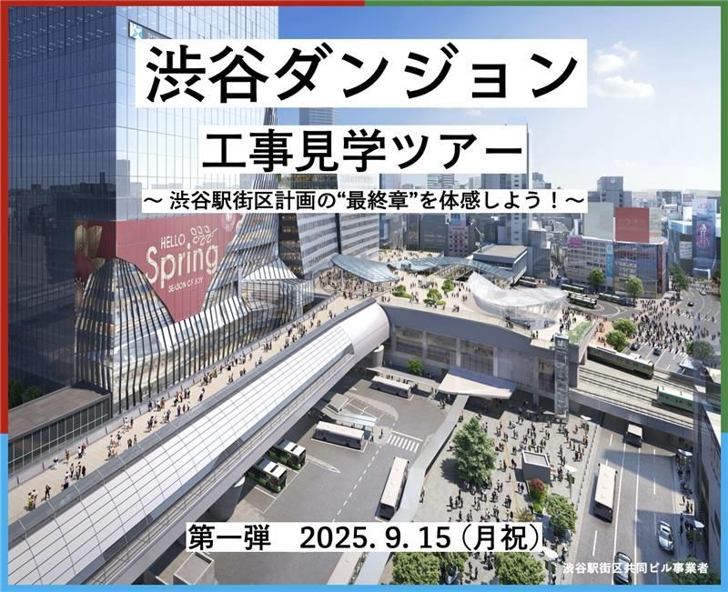 shibuya_dungeon_83043772f6.png