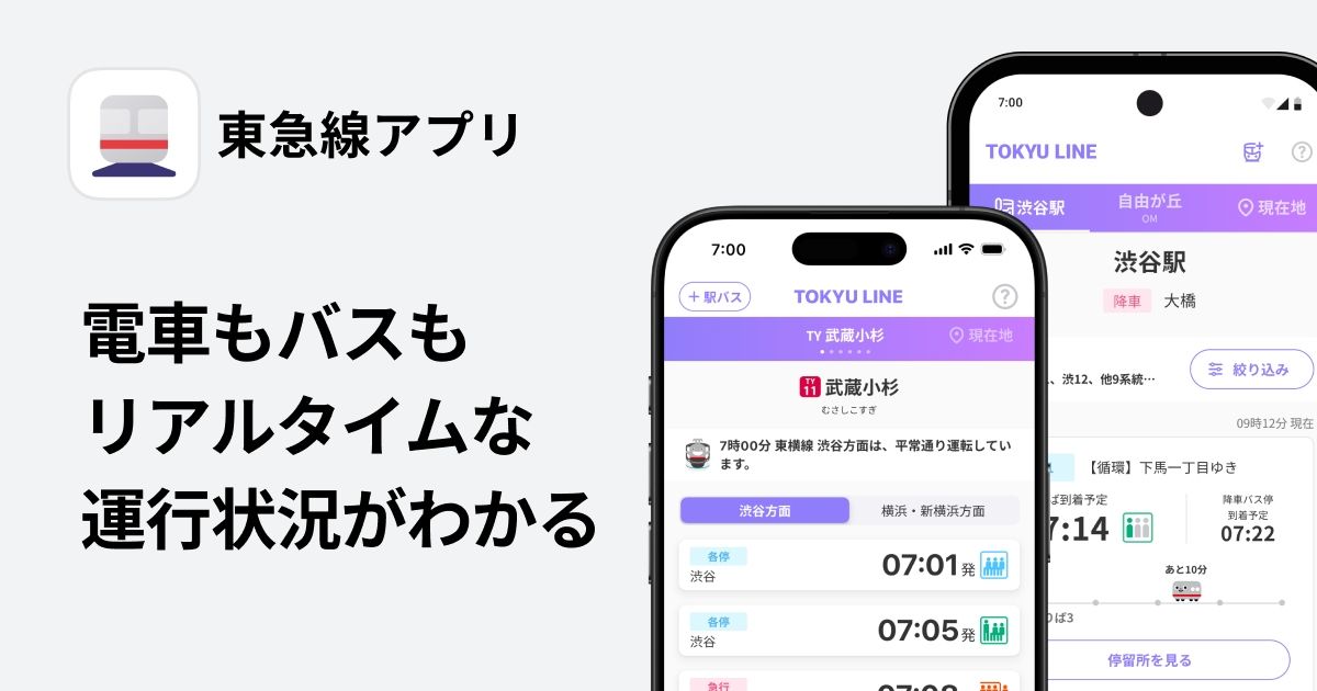 tokyu_app.jpg